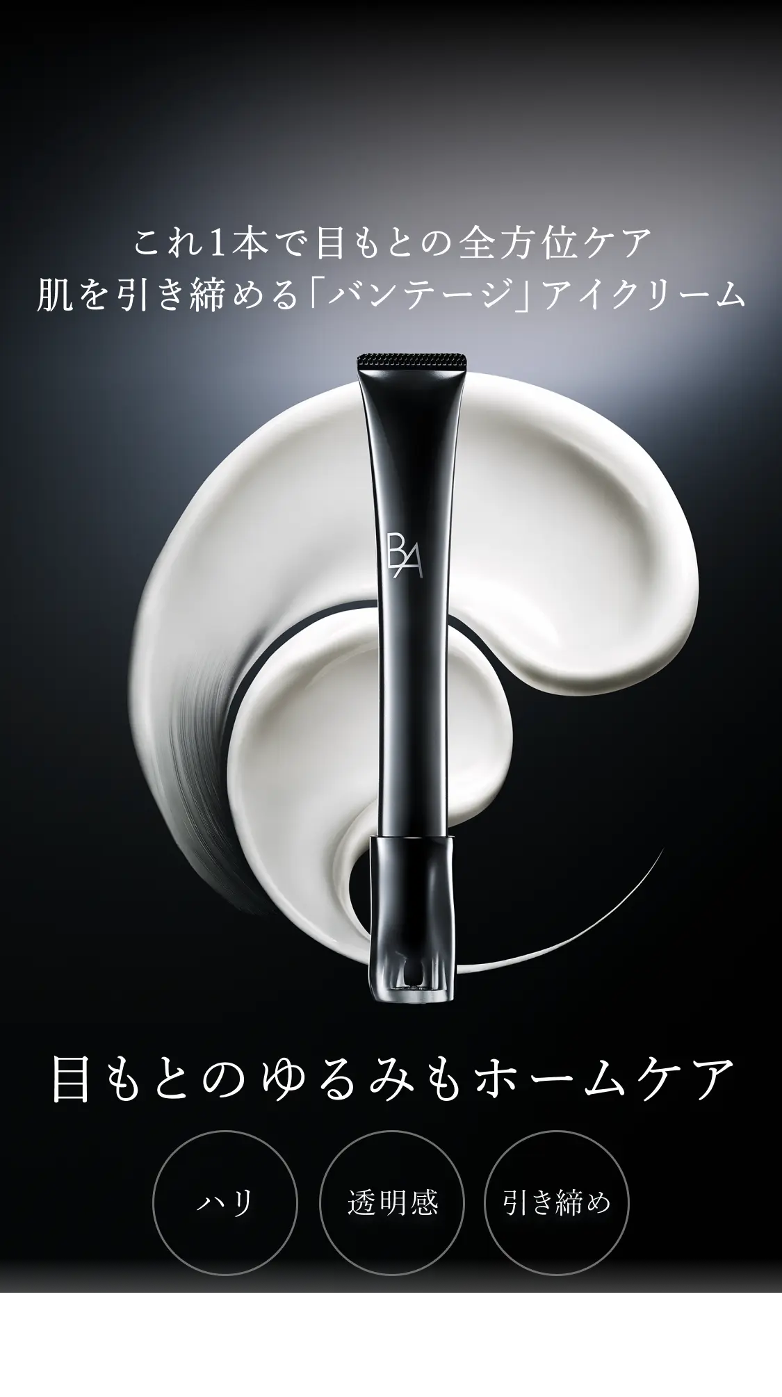 【リニューアル】ポーラB.Aアイゾーンクリームの正しい使い方・塗る順番・新旧の違いとは